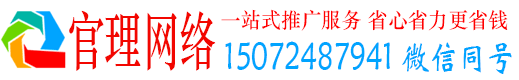 广安官理百度运营推广
